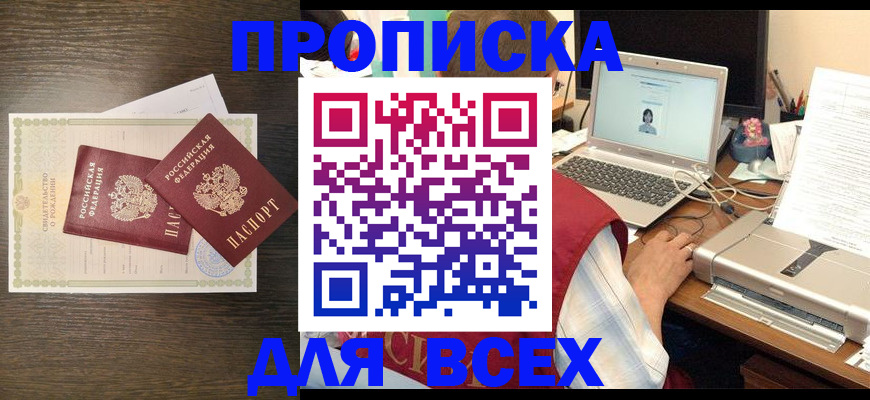 прописка регистрация в Острогожске