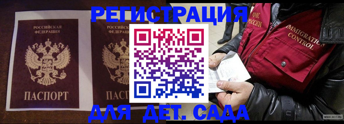 прописка для школы в Острогожске